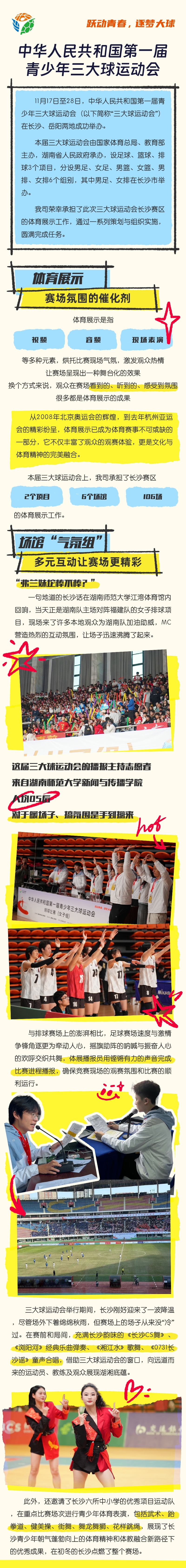 湖南乐鱼leyu体育管理有限公司