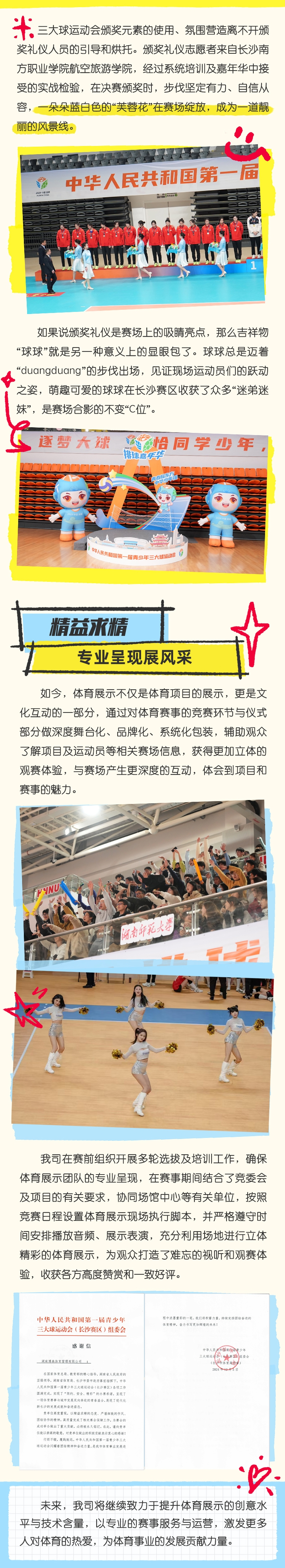 湖南乐鱼leyu体育管理有限公司